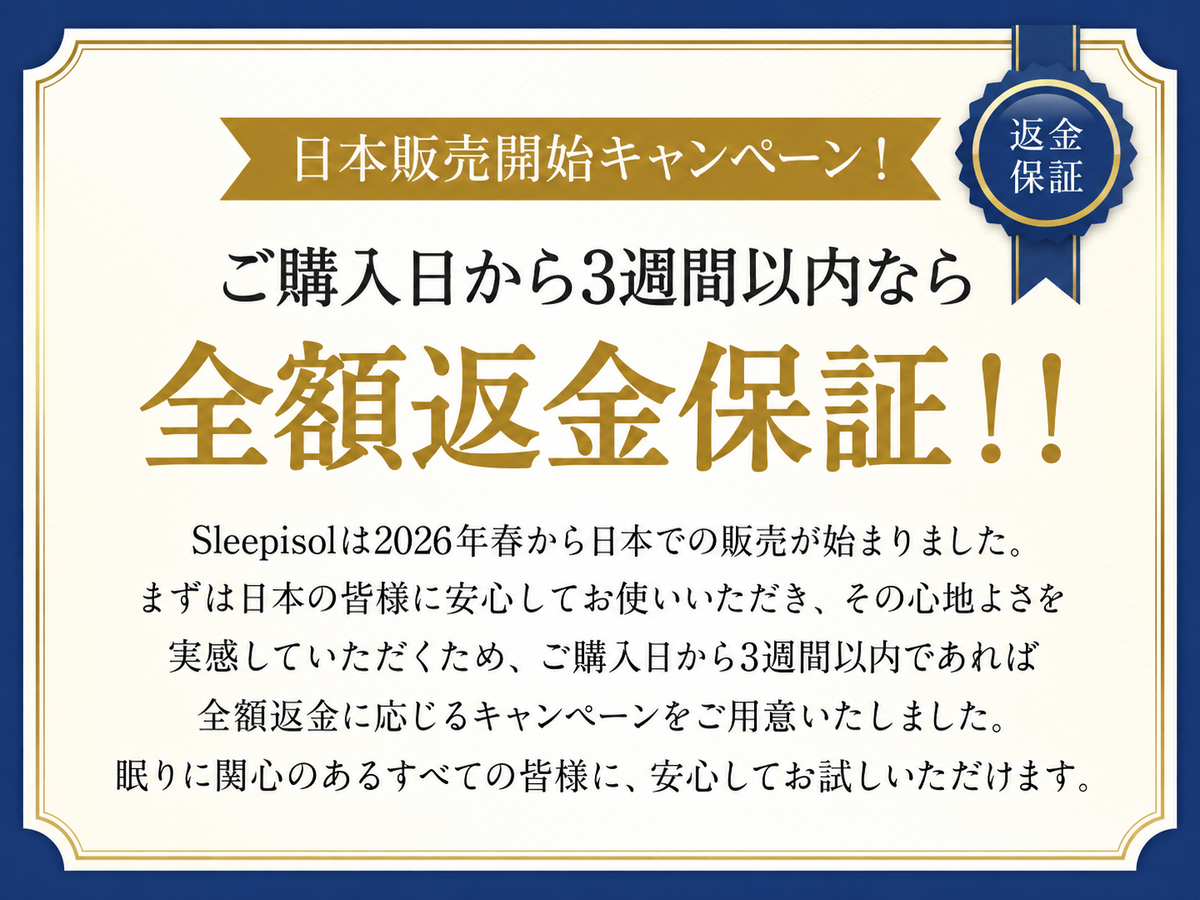 3週間全額返金保証