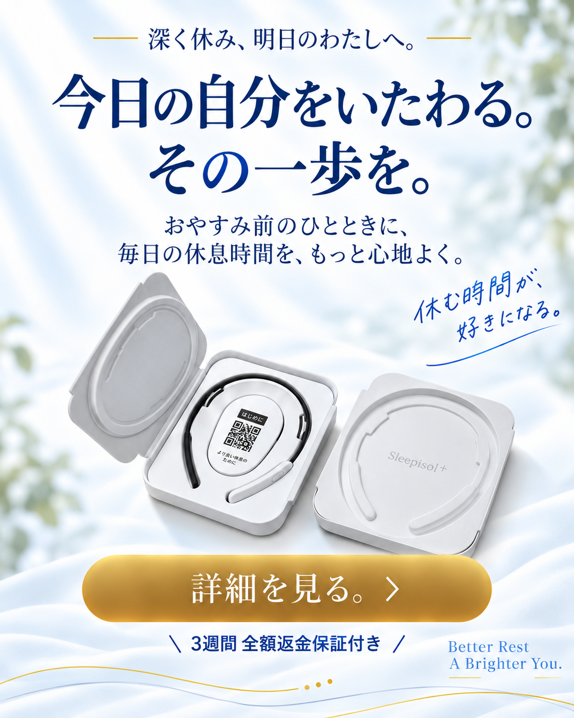 Sleepisol+ 詳細を見る